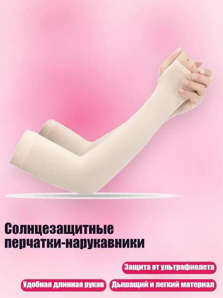 Спортивный компрессионный нарукавник