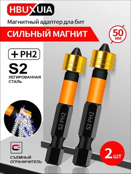 биты для шуруповертов магнитные,магнитные биты для шуруповерта,PH2 x 50 мм 2 шт