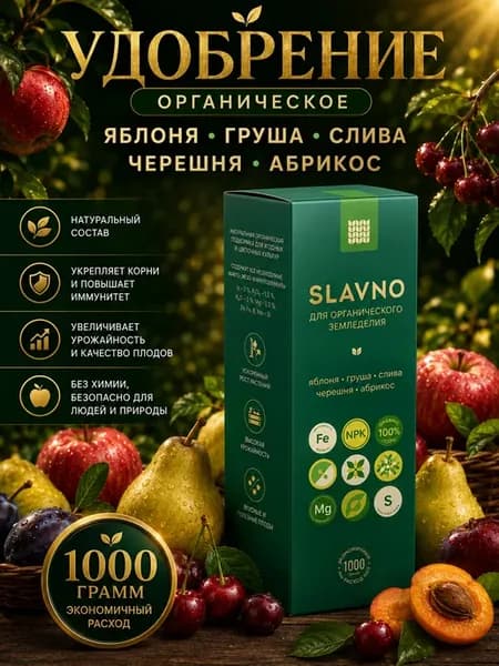 Удобрение для яблонь груш слив абрикосов черешни 1 кг