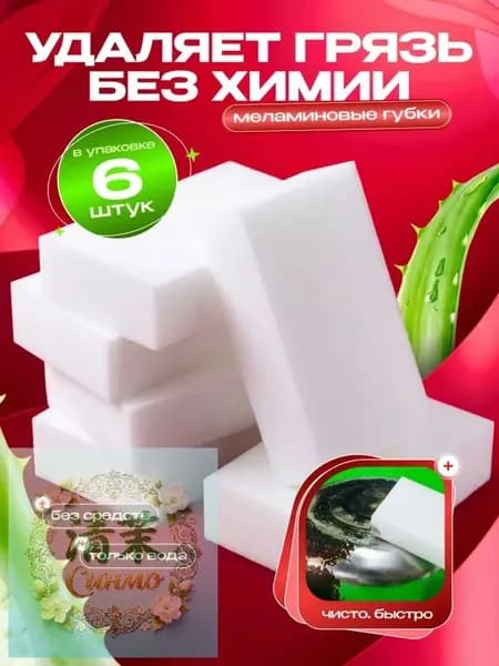 Губка, Меламин, 6 шт.