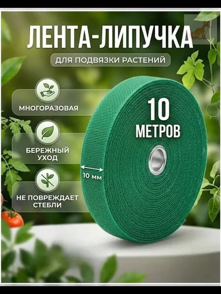 Подвязка для растений