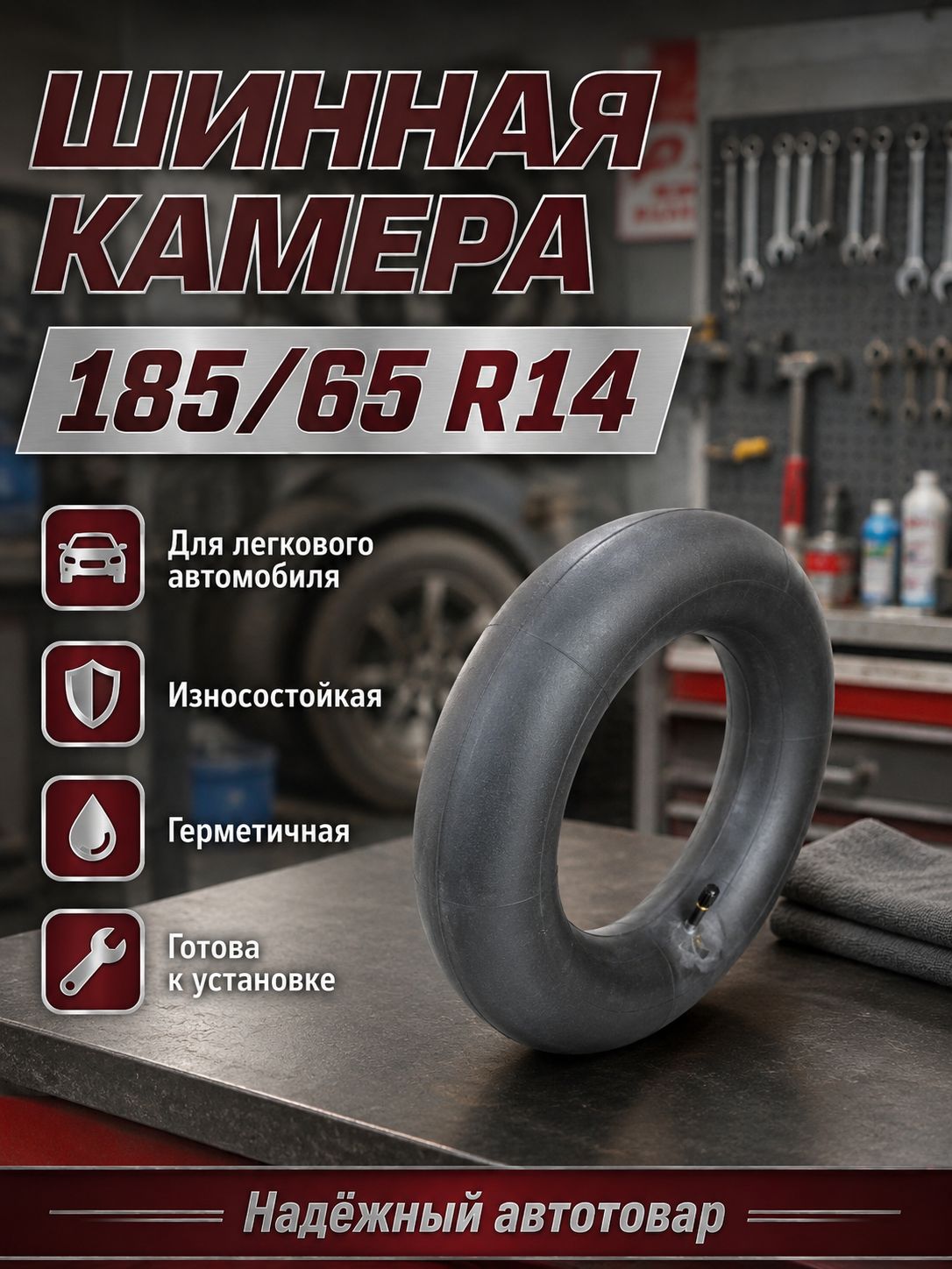 Камера колеса автомобильная R14