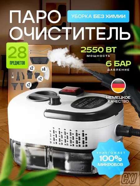 Пароочиститель mzm-20260721182513655 2550 Вт, насадки - 15 шт