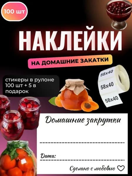 Этикетка для банок, бутылок, для контроля срока годности 5.8 x 4 см
