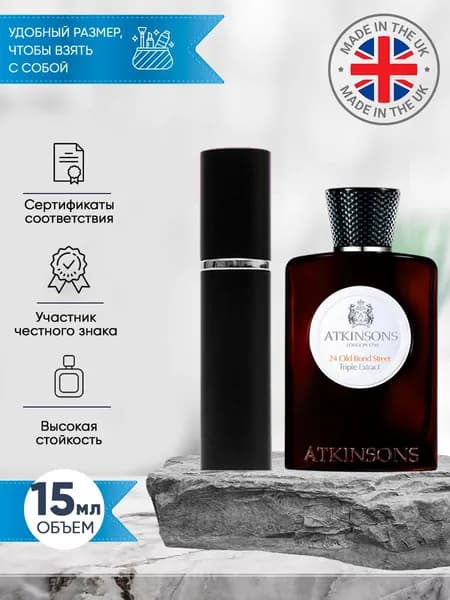 Atkinsons 24 Old Bond Street Triple Extract Pour Homme духи мужские распив 15мл