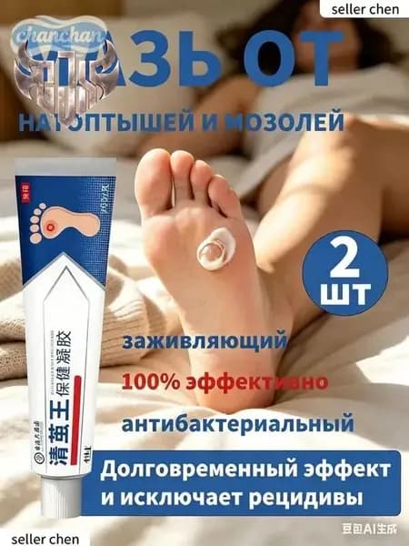 Mазь от мозолей стержневых и натоптышей ,Крем от сухих мозолей, шипицы, бородавок, натоптышей,20 г.2шт