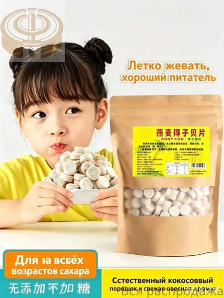 Конфеты кокосовые с овсом 250 г, натуральные, без добавок, для перекуса