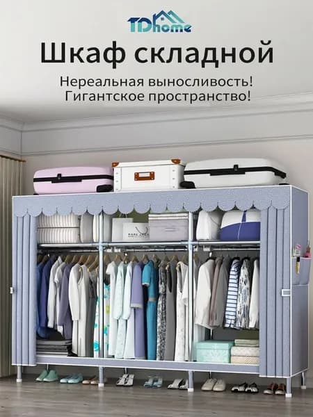 Шкаф складной 195х45х170 см