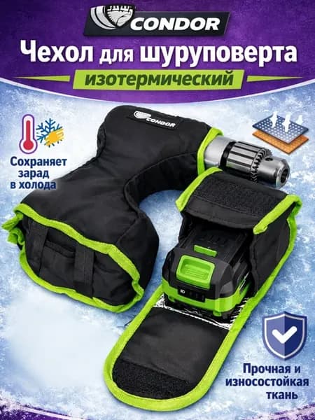 чехол для шуруповерта для зимней рыбалки