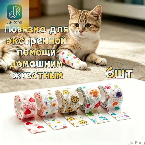 Ju-Rong-X-ing-Эластичный самоклеящийся бинт для экстренной помощи домашним животным, 6 рулона