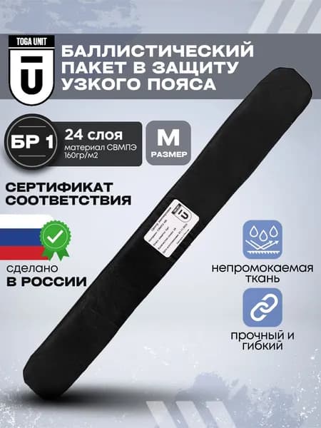 Баллистический пакет БР1 в узкий тактический пояс Тога Юнит