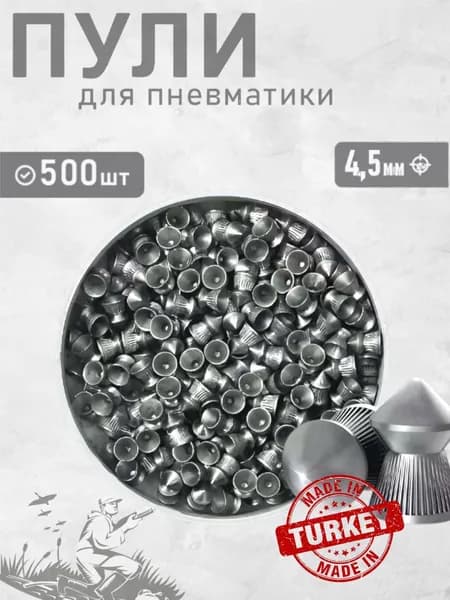 SUPER OZTAY Пули для пневматики 500 шт