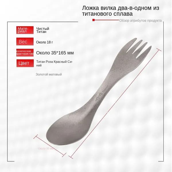 Вилка-ложка походная, кол-во предметов: 1шт