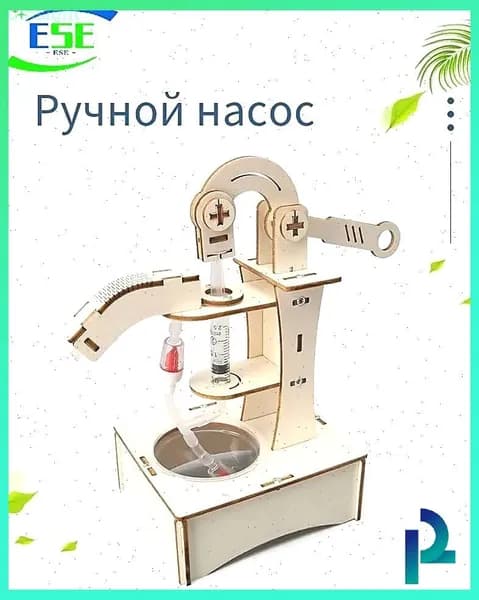 Ручная нагнетательная машина, технология малого производства, деревянные пазлы, сборка, игрушки, физические эксперименты, обучающий реквизит