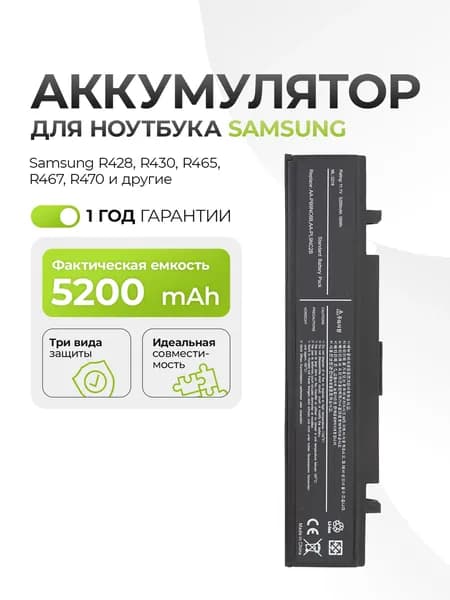 Аккумулятор PB9NC6B для Samsung R428, R430, R465, R467, R470 5200mAh