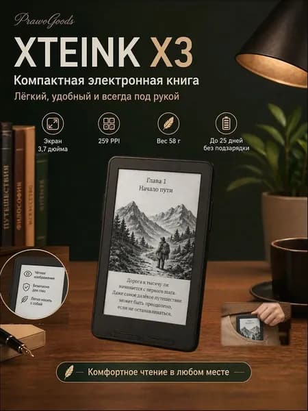 4.3" Электронная книга, черный, черно-серый
