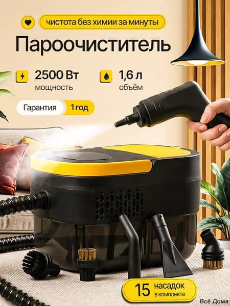 Пароочиститель mzm-20260712164730617 2500 Вт, насадки - 17 шт