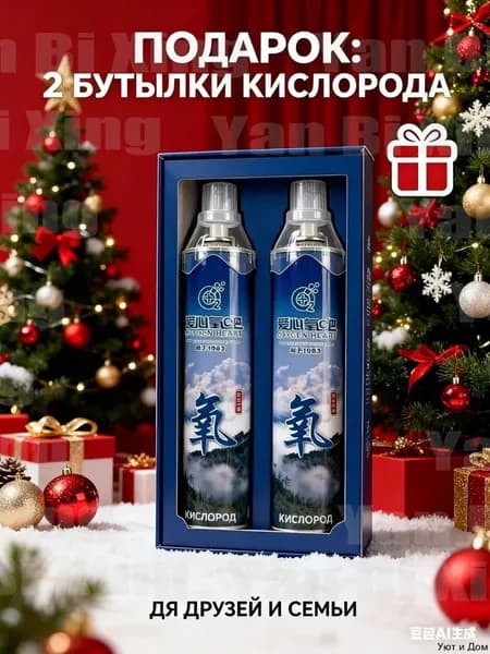 Умный кислородный баллон,вдыхайте перед выпуском кислорода 2шт,1 бутылка крепче, чем 5 бутылок обычного