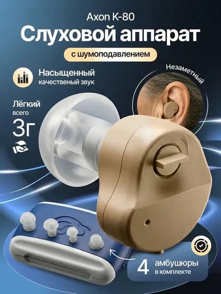 Слуховой аппарат; слуховой аппарат для пожилых