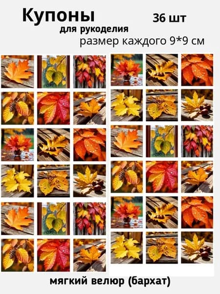 Ткань для рукоделия купоны