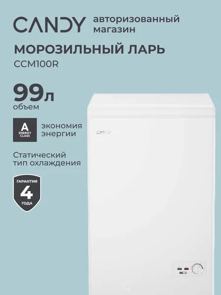 Морозильный ларь Candy CCM100R 99л, 4,5 кг/сут, подвесная корзина, класс А, разморозка Static, низкий уровень шума 38дБ, механическое управление, белый