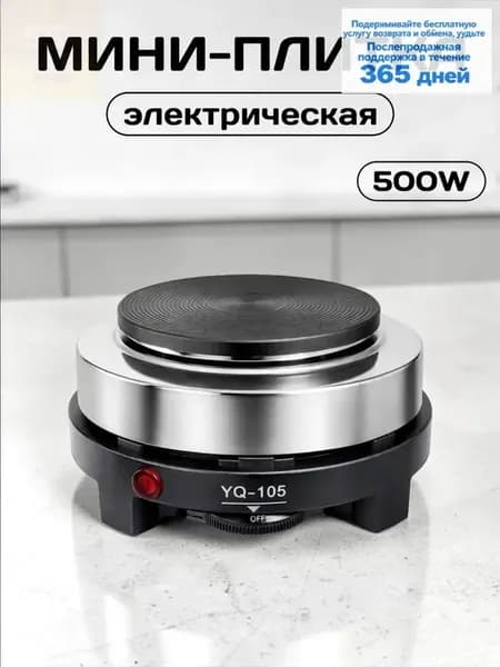 Электрическая настольная плита yq-105, черный, серебристый