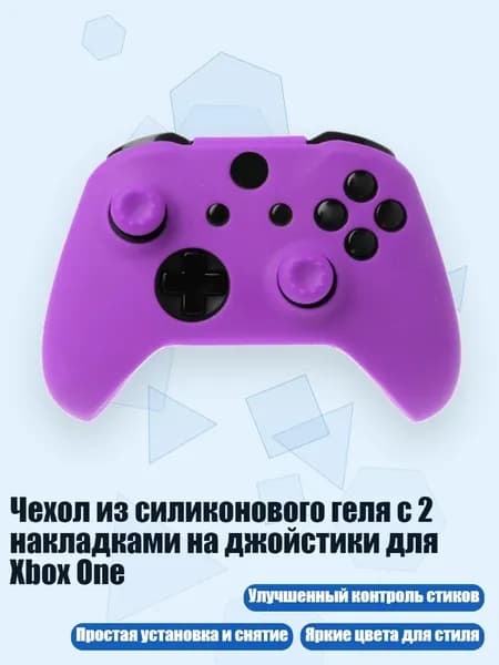 Чехол из силиконового геля с 2 накладками на джойстики для Xbox One, Purple