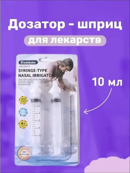 Дозатор шприц детский 2 шт для приема лекарств и первого прикорма белый