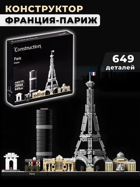 Конструктор Architecture, Франция-Париж