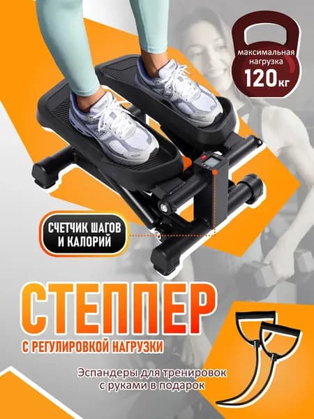Степпер 019d8e97315a7748b3f003964dbce27b