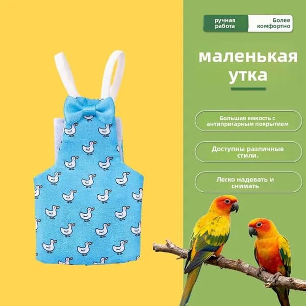 5 штук мешков для помёта папагалов и волнистых попугаев, бумажные штанишки, одежда для птиц, подгузники для попугаев.