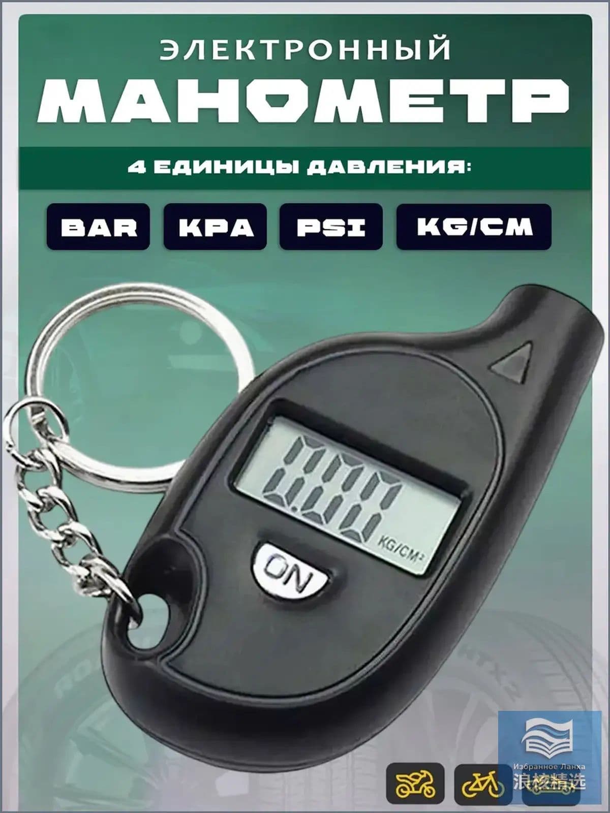 Манометр автомобильный, 1 шт.