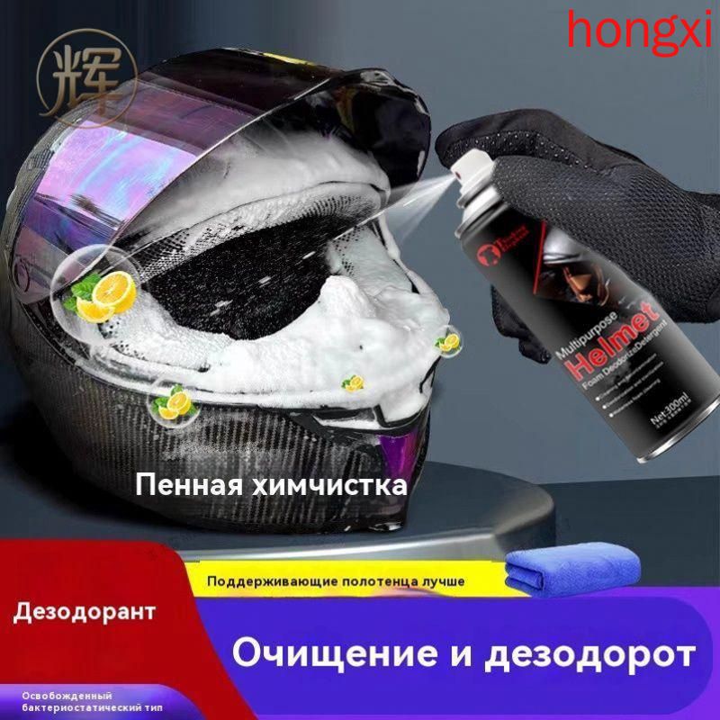 Очиститель мотошлемов
