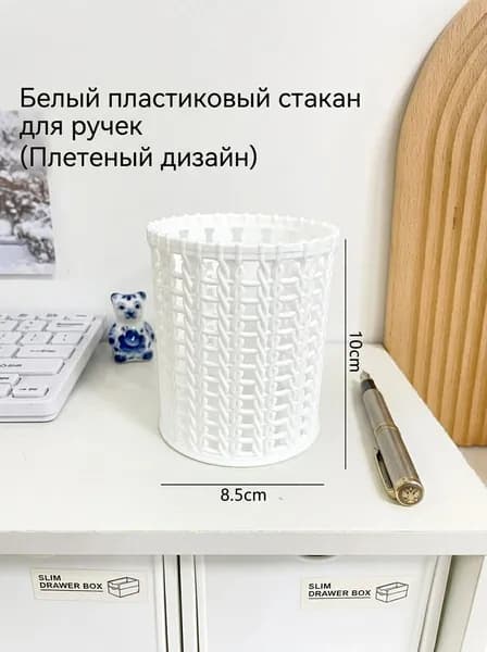 Настольный органайзер для канцелярии, пластик