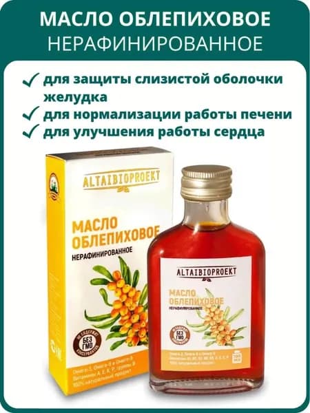 Масло облепиховое нерафинированное, 100 мл. Для иммунитета, нормализации обмена веществ, работы печени, сердца и сосудов, при простудных заболеваниях