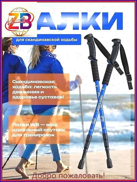 Палки для скандинавской ходьбы