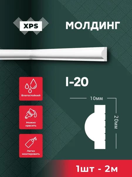 Молдинг ПРАЙМДЕКОР XPS I-20 20/10, 2м