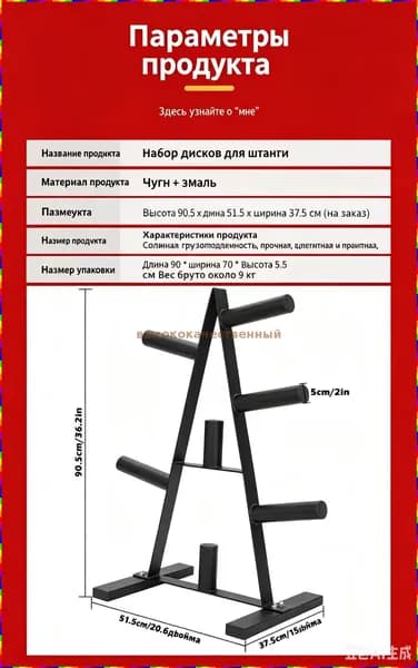 Навес для штанги, длина: 51 см, ширина: 38 см