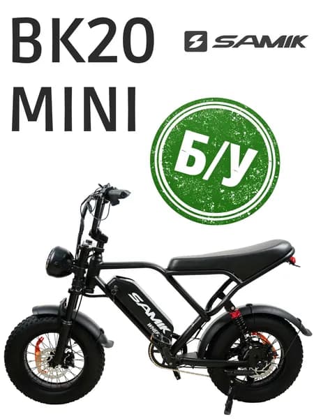Электровелосипед для взрослых мужской мощный BK20 MINI. Товар уцененный