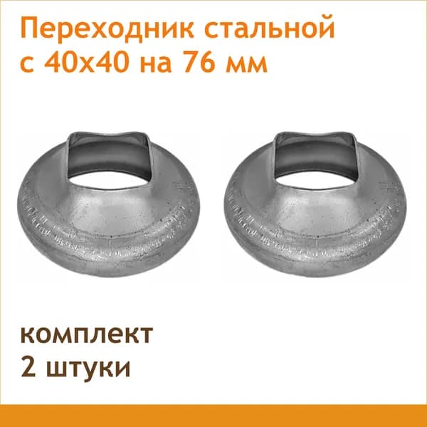 Переходник с трубы 40х40 на круглую трубу 76 мм