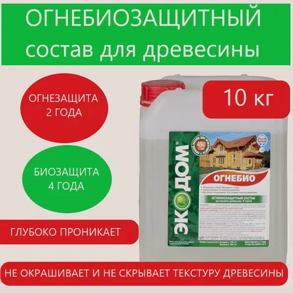 Огнебиозащитный состав для древесины Экодом Огнебио 10 кг