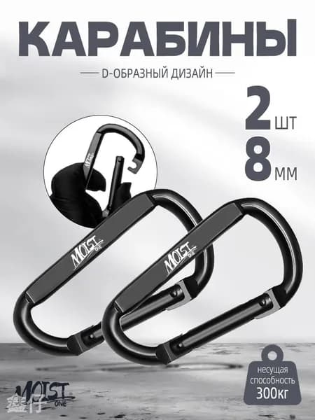 Карабины металлические 8 мм с затвором для палатки и тента, черные, 2 штуки