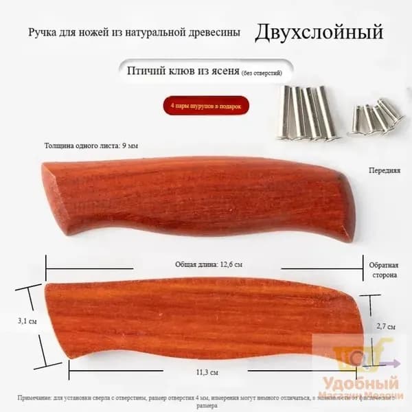 2 части, заготовка ручки из грушевого дерева: материал для замены и изготовления ручки