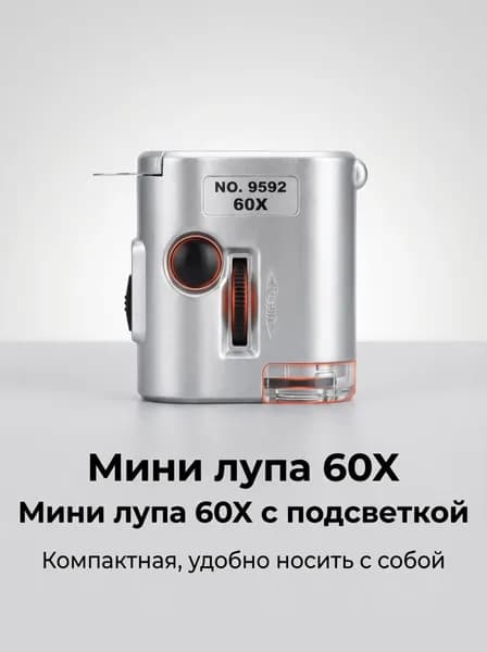 Микроскоп-Скидка