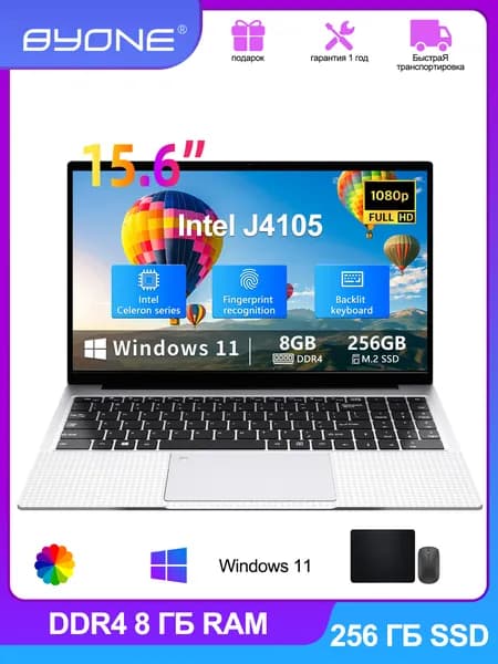 BYONE Ноутбук 15.6", Intel Celeron J4105, RAM 8 ГБ, SSD 256 ГБ, Intel UHD Graphics 600, Windows Home, (S155), Русская раскладка