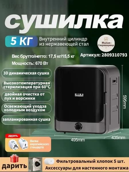 ACANTHSTER Небольшая бытовая сушильная машина, 5 кг,черное