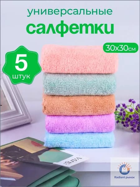 Салфетки для уборки Салфетки, радуга, 30х30 см, 5 шт.