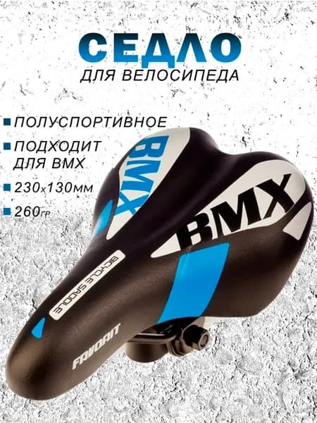 Седло для велосипеда BMX AZ-5593-02