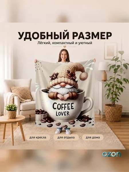 Плед плюшевый , Полиэстер, 100 см х 75 см