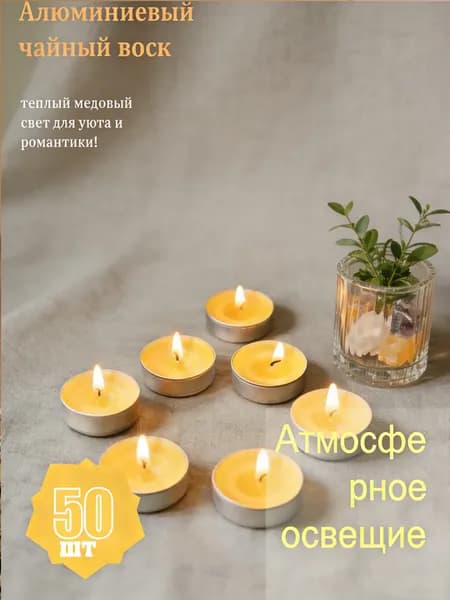 Свечи чайные цифра 0, цифра 1 "Без отдушки", 1.1 см х 3.8 см, 50 шт